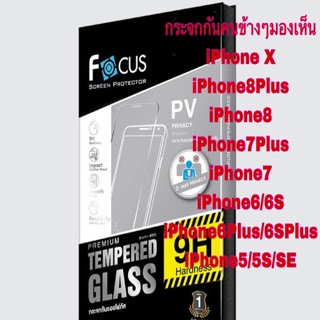 Focus กระจกกันคนข้างๆมองเห็น แบบไม่เต็มจอ iP XSMax, iP XR