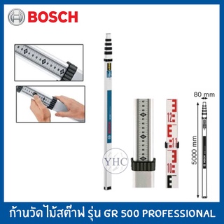 BOSCH ก้านวัดระดับความสูง ไม้สต๊าฟ ก้านวัด รุ่น GR500 PROFESSIONAL