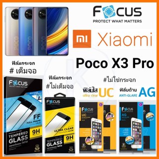 Focus ฟิล์ม Xiaomi รุ่น Poco X3 Pro เเละ Poco X3 NFC