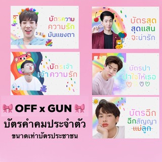 ออฟกัน🌻บัตรประจำตัวเลือกลายได้ (มีปลายทาง)