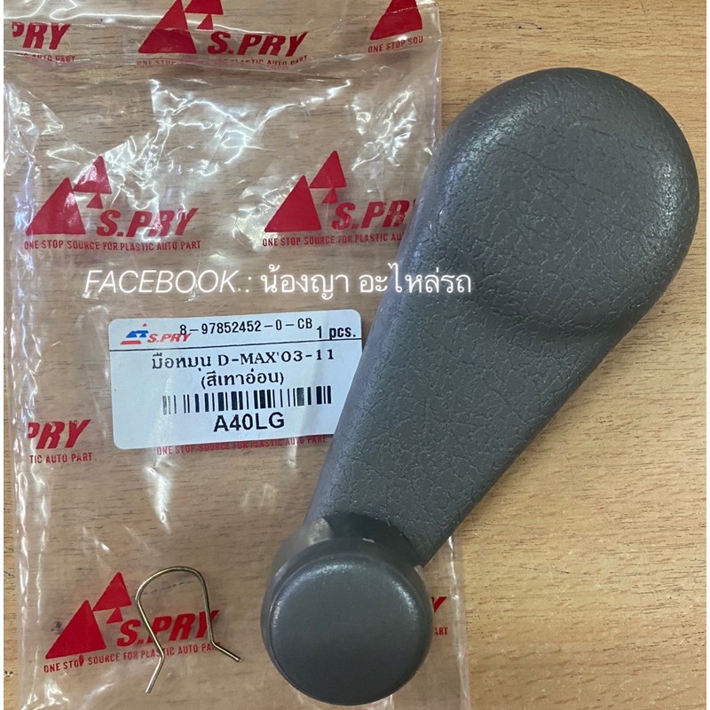 เฟืองยกกระจก GRI-32 รุ่นมือหมุน 1 ชิ้น สำหรับ ISUZU D-MAX DMAX ปี 2003 - 2011 อีซูซุ ดีแม็ก รางกระจก ประตู เฟืองกระจกประ