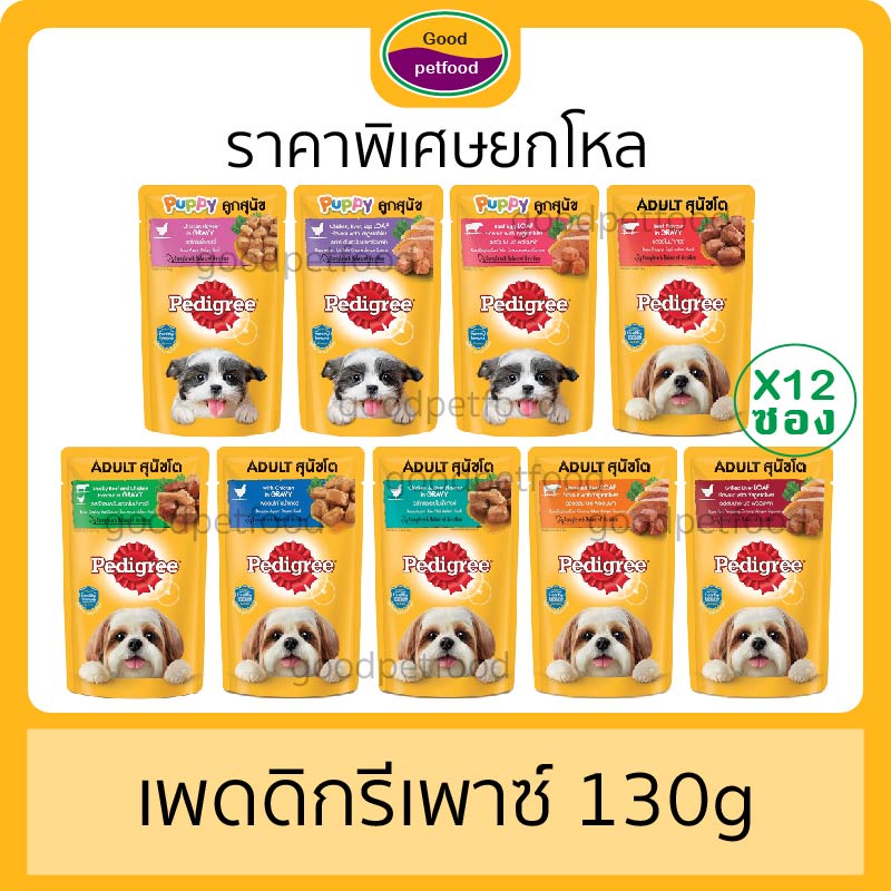 เพดดีกรีเพาซ์ อาหารเปียกสุนัข อาหารเปียก 130g ซอง