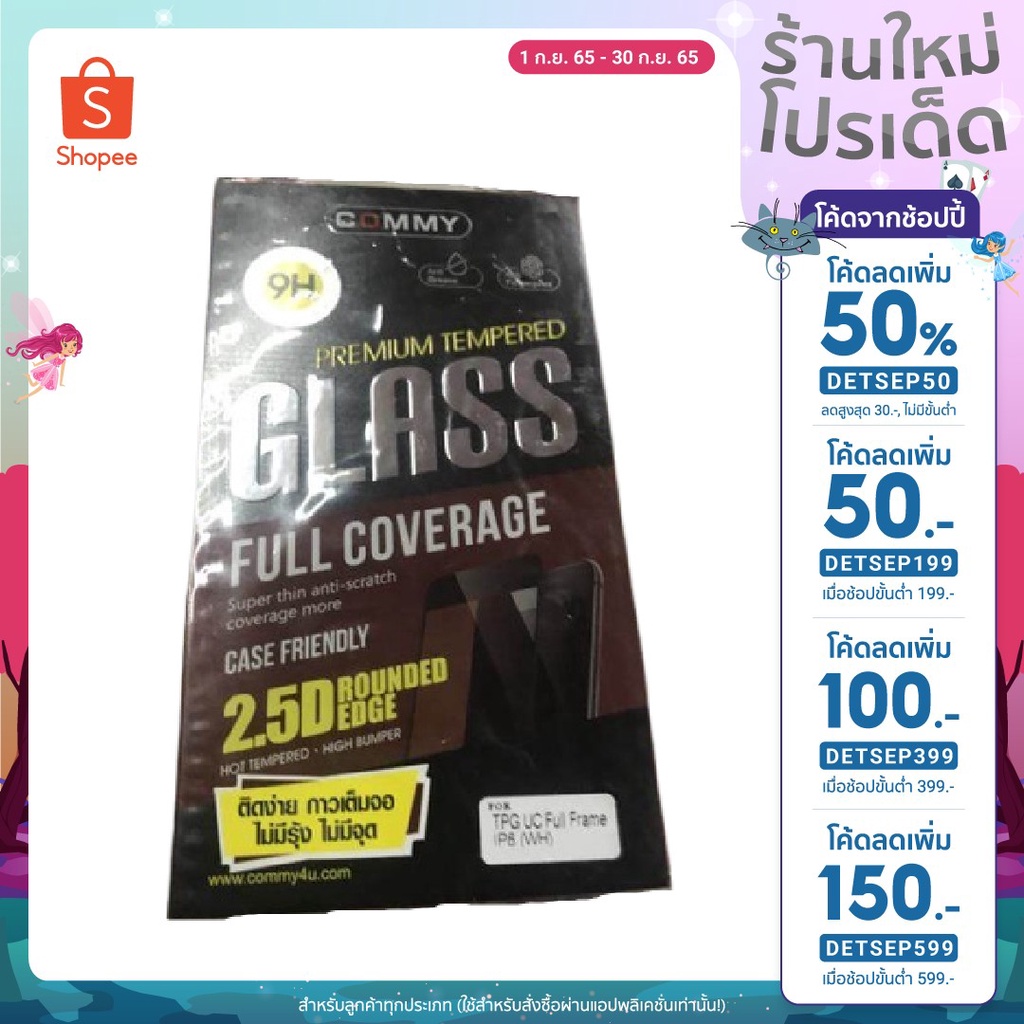 🔥ลดเพิ่ม50% ใส่โค้ดDETSEP50🔥 Commy กระจกนิรภัยเต็มจอ สี ขาว/ดำ สำหรับไอโฟน มี 12 รุ่น