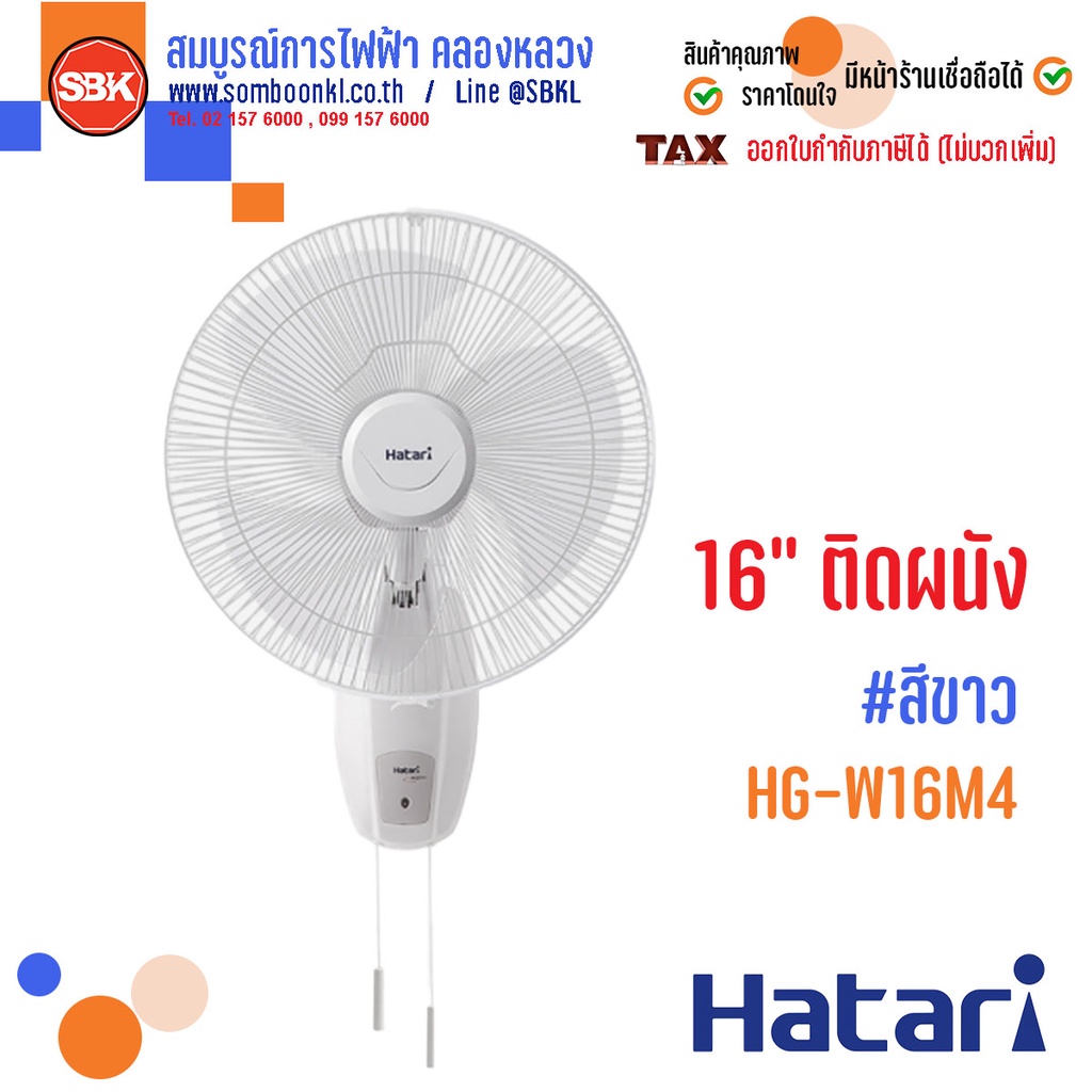Cooling 1045 บาท HATARI พัดลมติดผนัง พัดลมข้างฝา 16 นิ้ว รุ่น HG-W16M4 Home Appliances