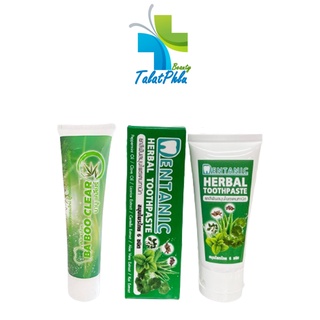 ยาสีฟันสมุนไพร บาบูเคลียร์ Baboo Clear [120 g.] / ยาสีฟันสมุนไพร เดนทานิก Dentanic Herbal Toothpaste [ขนาด 50 กรัม]