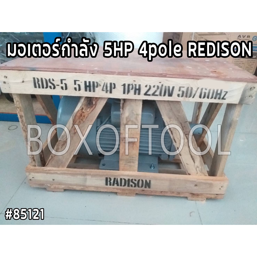 มอเตอร์กำลัง 5HP 4pole REDISON