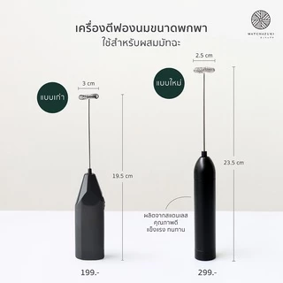 MATCHAZUKI เครื่องตีฟองนม | เครื่องผสมมัทฉะ ขนาดพกพา | Mini Milk Frother