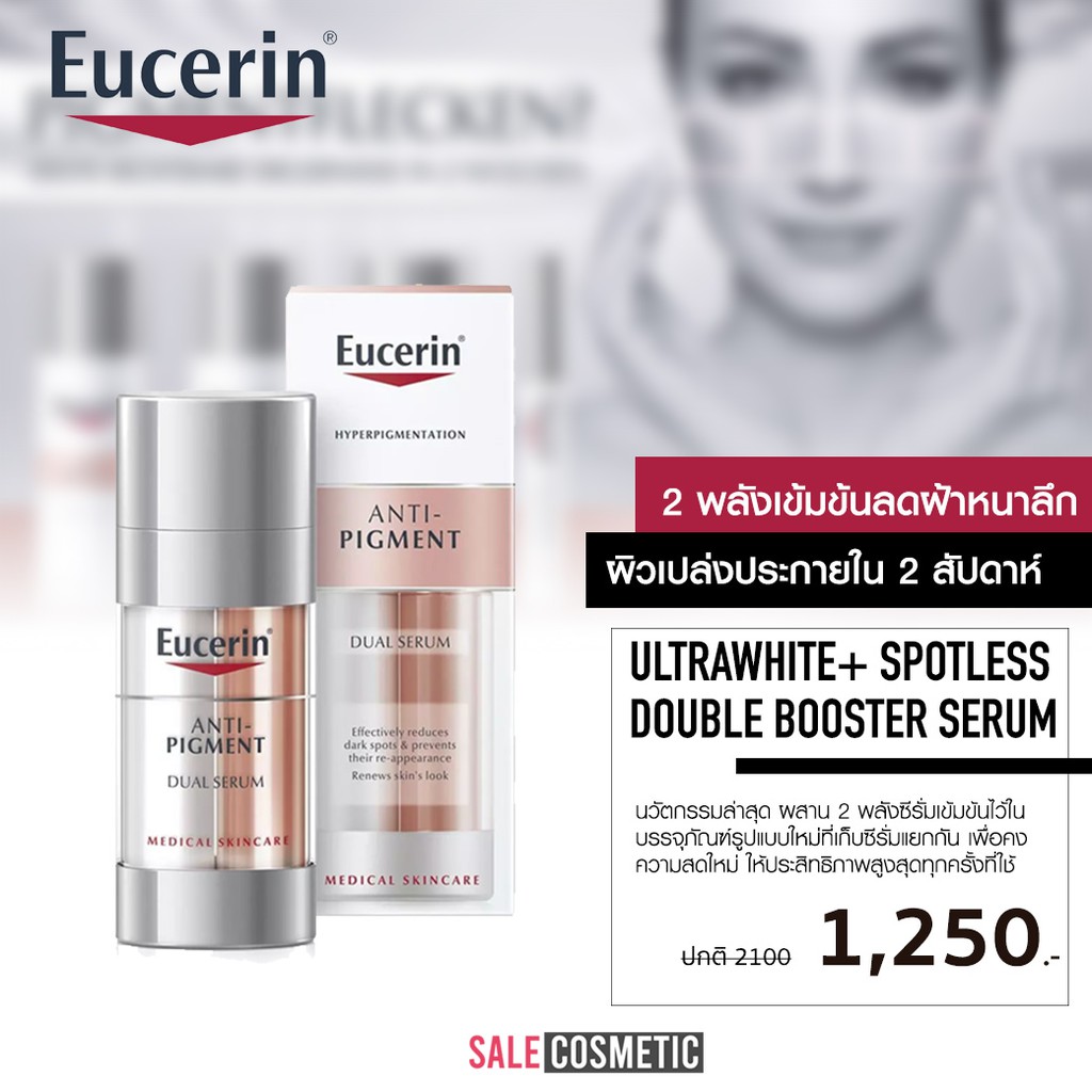 ขายเทจ้า โปรดอ่านก่อนซื้อน้า Eucerin Anti-pigment Dual Serum 30ml./ spotless brightening booster serum
