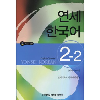 Yonsei  Korean 2-2 English Version