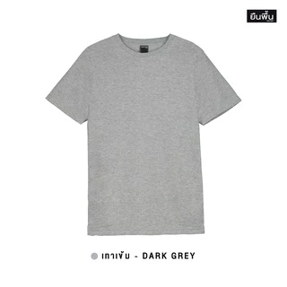 YuenPuen ยืนพื้น เสื้อยืดคอกลม รวมสี ไม่ยืด ไม่ย้วย ไม่ต้องรีด เสื้อยืดสีพื้น