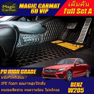 Benz W205  2020-ปัจจุบัน Sedan เต็มคัน พรมรถยนต์ C43 C180 C200 C220 C220d C250 C300 C300e C350 C350e 6D VIP High Grade