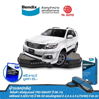 BENDIXผ้าเบรค(หลัง)โตโยต้า ฟอร์จูนเนอร์ TRDปี08-15,แฮริเออร์3.0(XU10)ปี 99-02/แลนด์ครูเซอร์ ปี90-02/DB 1200 GCT