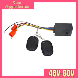 รีโมทจักรยานไฟฟ้า 48V-60V รีโมทสามล้อไฟฟ้า รีโมทรถจักรยานไฟฟ้า รีโมทรถสามล้อไฟฟ้า รีโมทสัญญานกันขโมยจักรยานไฟฟ้า