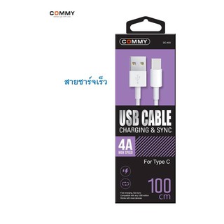 สายชาร์จเร็ว PD USB Type C ความยาว 1 เมตร Commy ของแท้