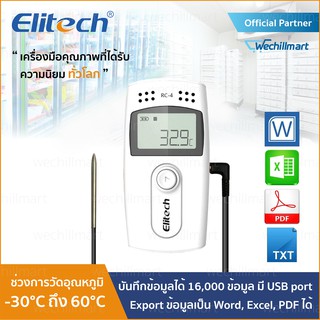 Elitech RC-4 เครื่องบันทึกอุณหภูมิ พร้อมเซ็นเซอร์