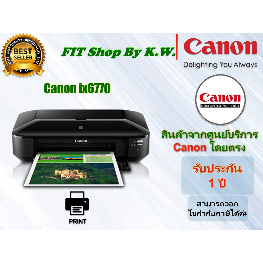 เครื่องพิมพ์ A3 Canon IX6770