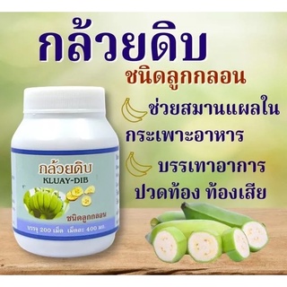 กล้วยดิบ 190 เม็ดลูกกลอน Raw Banana ฺBolus 190 Tablets ปฐมอโศก Pathom Asoke Organic Herb ออแกนิค ผงกล้วยดิบ เม็ดลูกกลอน