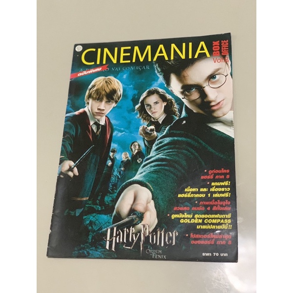 นิตยสารมือสอง CINEMANIA ปก Harry Potter