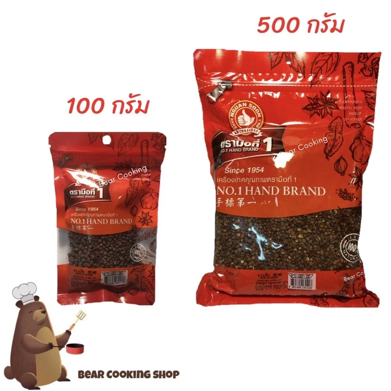 ชวงเจีย พริกหอม ขนาด 50 กรัม , 500 กรัม ตรามือที่ 1 ง่วนสูน