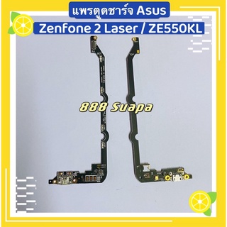 แพรตูดชาต（Charging Port Flex ) Asus Zenfone 2 Laser / ZE550KL // Zenfone 2 / ZE500CL / Z00D