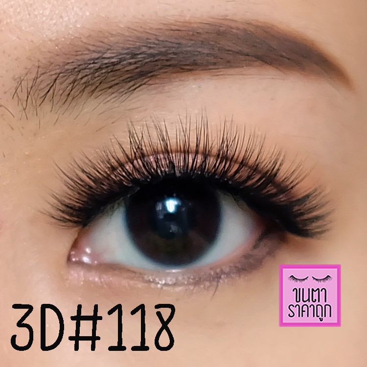 ขนตาปลอม 3D 3มิติ เบอร์118 [พร้อมส่ง]