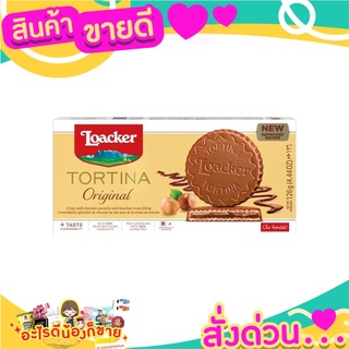 🌞ฺBest🌞 Loacker Tortina Original 6x21g=126 gms. ส่งด่วน🥫🧂🍫