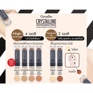 รองพื้นชนิดแท่ง กิฟฟารีน Giffarine Crystalline Foundation Stick สูตรปกปิด กันน้ำ กันเหงื่อ