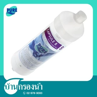 PURE ไส้กรองน้ำ UF กรองสิ่งปนเปื้อนในน้ำ ที่มีอนุภาคขนาดเล็ก 0.01 ไมครอน Capsule 8