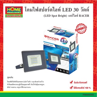 โคมไฟสปอร์ตไลท์ LED 30 วัตต์ (LED Spot Bright)  "RACER" เดย์ไลท์/วอร์มไลท์ "RACER" #โฮมเมก้ามาร์ท