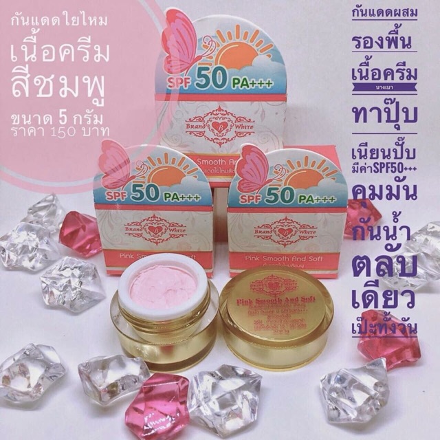 กันแดดใยไหม Bwhite