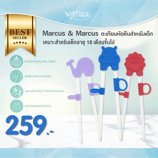 MARCUS &amp; MARCUS ตะเกียบหัดคีบสำหรับเด็ก Learning Chopsticks