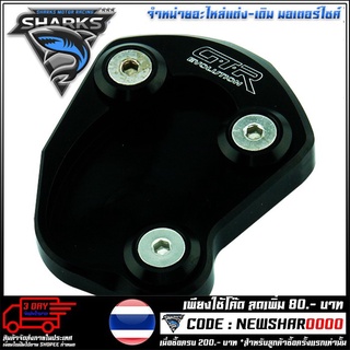 แผ่นรองขาตั้งข้าง(1ชิ้น)GTRรุ่นZ250-300/Z800/Z900/NINJA650/ER6N(4215036438)