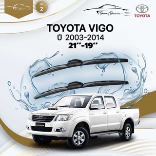 ก้านปัดน้ำฝนรถยนต์ ใบปัดน้ำฝนTOYOTA 	VIGO 	ปี 2003-2014	ขนาด  21 นิ้ว 19 นิ้ว	รุ่น 2