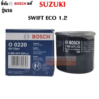 Bosch กรองน้ำมันเครื่อง SUZUKI Swift Eco 1.2 F0220