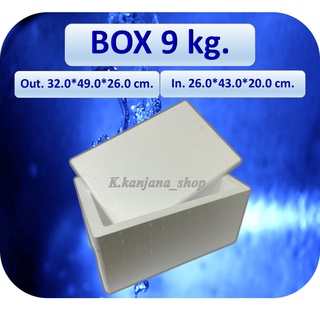 กล่องโฟม Box 9 kg.  ขนาด 32*49*26 cm(รบกวนอ่านรายละเอียด)