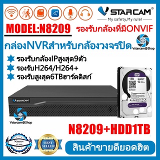 Vstarcam กล่องNVR N8209 9CH พร้อมHDD1TB /HDD2TBใช้สำหรับกล้องวงจรปิด