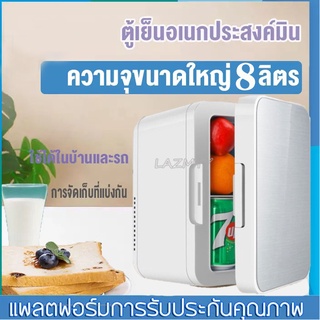 ตู้เย็น ตู้ใส่ของ 8L ตู้เย็นขนาดเล็ก ตู้เย็นในรถยนต์ ตู้เย็นในบ้าน หอพัก ตู้เย็นมินิ refrigerator mini ตู้เย็นอเนกประสงค