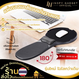 🎉ส่งจากไทย🎉 ที่วางแขนเล่นคอม + ที่รองเม้าส์ 2IN1 แบบยึดโต๊ะหรือเก้าอี้ หมุนได้ ที่พักแขน ที่วางแขน Work From Home