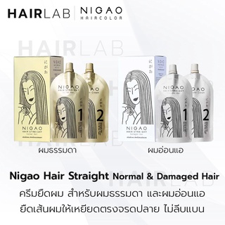 พร้อมส่ง NIGAO Hair Straight Damaged Hair นิกาโอะ น้ำยายืดผม ผมธรรมดา ผมอ่อนแอ ยายืด ครีมยืดผม ยืดผม ไม่มีแอมโมเนีย