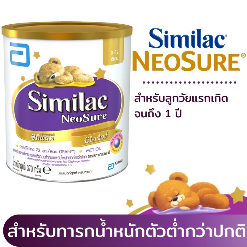 Similac neosure 370 g   สูตรอาหารทางการแพทย์