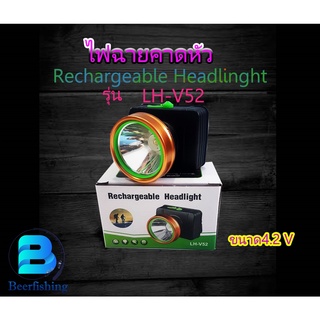 ไฟฉายคาดหัว Rechargeable  Headlinght รุ่น LH-V52  ไฟฉายLED ไฟฉายพกพา ไฟฉายเดินป่า  หน้าไฟ ขนาด 4.2 v.