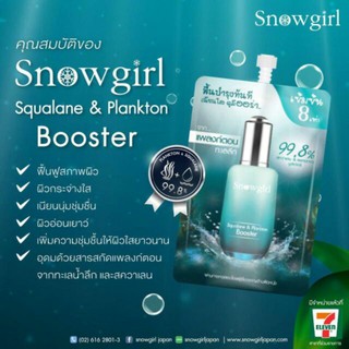 Snow girl squalane&amp;plankton boosterสโนว์เกิร์ล สควาเลน &amp; แพลงก์ตอน บูตเตอร์ใบหน้าเรียบเนียนกระจ่างใส ผิวอ่อนเยาว์อิ่มน้ำ