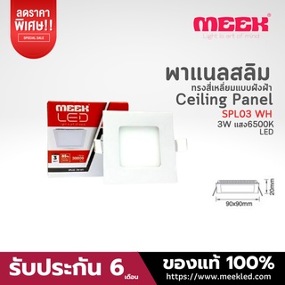 MEEK โคมไฟ LED รุ่น SPL03 3W WH 6500K