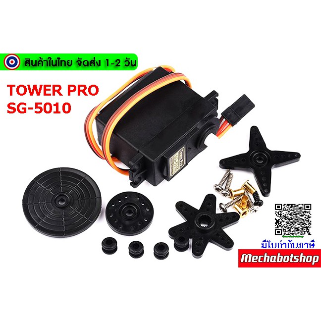 🔥[พร้อมส่ง]🔥มอเตอร์ เกียร์ เซอร์โวมอเตอร์Servo Motor SG90 MG90S MG995 MG996R SG-5010  มอเตอร์เซอร์โว ขนาดเล็ก - รูปที่ 3