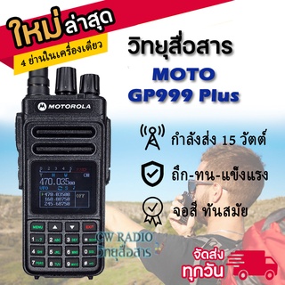 วิทยุสื่อสาร Moto GP UV-999 Plus ตัวTOP หน้าจอสีที่สุด กำลังส่งแรงสุดๆกำลังส่งแรง12w.เต็ม แบตเตอรี่6800แอมป์