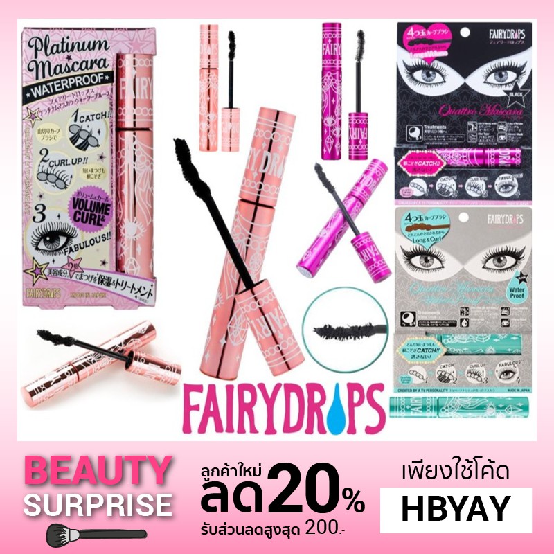 ฟรี+ ลดเพิ่ม100 FAIRYDROPS-Mascara นำเข้า Makeup-brush ลดราคา ขายดี รีวิว สินค้าขายดี แปรงแต่งหน้า ถูก เดรส ราคาถูก