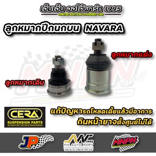 ลูกหมากปีกนกบน NISSAN NAVARA 2WD 4WD ยี่ห้อ CERA แก้กินหน้ายาง ตั้งศูนย์ไม่ได้