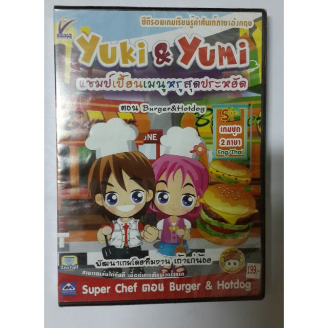 เกม​ Yuki&Yumi​  แชมเปี้ยนเมนูหรูสุดประหยัด​ตอน​ Burger& Hotdog แผ่นลิขสิทธิ์​แท้​  มือ1เหมาะสำหรับส