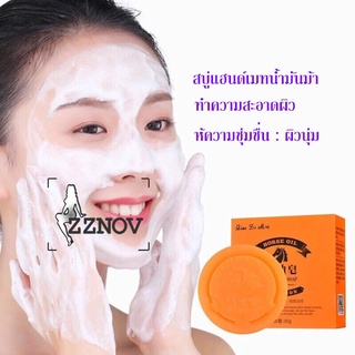 สบู่แฮนด์เมทน้ำมันม้า สบู่หน้าใส สบู่ 1 ก้อน ใช้ได้หลากหลาย ถูทั้งตัว/ ฟอกแขน สบู่ผิวขาว น้ำเหลืองเสีย ผื่น คัน ขนาด 100 กรัม