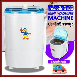 เครื่องซักผ้ามินิฝาบน ขนาด 4.5 Kg ฟังก์ชั่น 2in1 ซักและปั่นแห้งในตัวเดียวกัน ประหยัดน้ำและพลังงาน